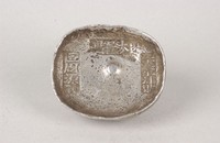 藏品(大邑縣津貼稅銀)的圖片