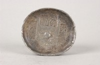 藏品(八年十月鹽課銀錠)的圖片