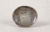 藏品(二十五年鹽課銀錠)的圖片