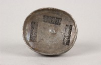 藏品(邛州鹽本銀錠)的圖片