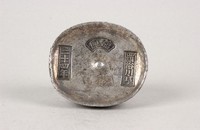 藏品(鹽庫銀錠)的圖片