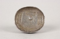 藏品(資州厘局孫銀錠)的圖片