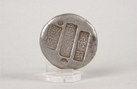 藏品(夔關稅銀)的圖片