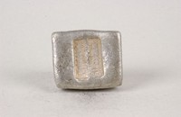 藏品(抱香井課稅銀錠)的圖片