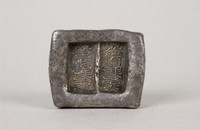 藏品(裕順課錠)的圖片