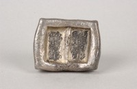 藏品(萬慶課錠)的圖片