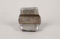 藏品(大理府銀錠)的圖片