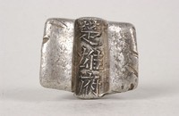 藏品(楚雄府銀錠)的圖片