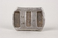 藏品(應泰字號銀錠)的圖片