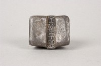藏品(金輪字號方錠)的圖片