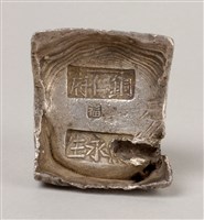 藏品(銅仁府銀錠)的圖片