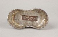 藏品(湖北省造銀錠)的圖片