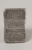 藏品(湖南官錢局銀錠)的圖片