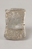 藏品(常寧縣銀錠)的圖片