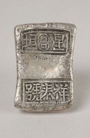 藏品(星垣銀錠)的圖片