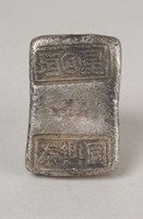 藏品(星垣銀錠)的圖片