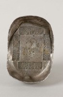 藏品(瀏陽縣銀錠)的圖片