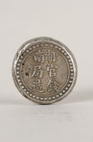 藏品(湖南官錢局造銀錠)的圖片