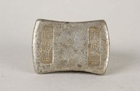 藏品(舒城縣銀錠)的圖片