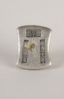 藏品(饒平縣銀錠)的圖片