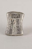 藏品(豐順縣銀錠)的圖片