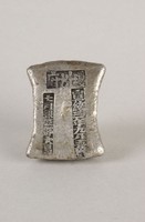 藏品(瓊州府銀錠)的圖片