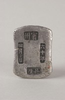 藏品(賓州銀錠)的圖片