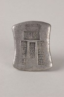 藏品(蒼梧縣銀錠)的圖片