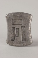 藏品(全州銀錠)的圖片
