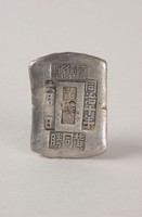 藏品(懷集縣銀錠)的圖片