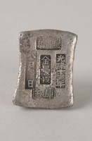 藏品(恩陽州判銀錠)的圖片