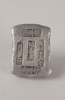 藏品(梧州府銀錠)的圖片