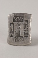 藏品(上林縣銀錠)的圖片