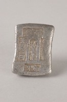 藏品(武宣縣銀錠)的圖片