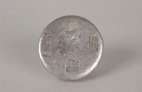 藏品(孔雙銀錠)的圖片