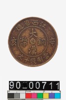 藏品(江西省辛亥大漢銅幣)的圖片