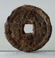 藏品(西夏乾祐元寶)的圖片