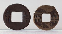 藏品(半兩)的圖片