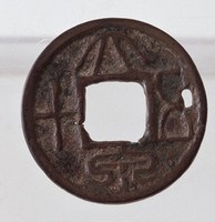 藏品(大泉五十)的圖片