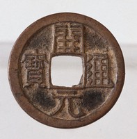 藏品(開元通寶)的圖片