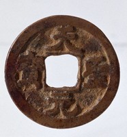 藏品(天聖元寶)的圖片