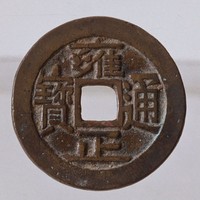藏品(雍正通寶)的圖片