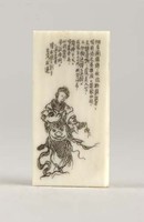 藏品(牙刻宋詞「虞美人」)的圖片