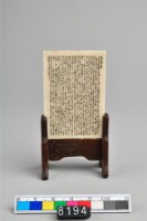 藏品(牙刻「出師表」插屏)的圖片