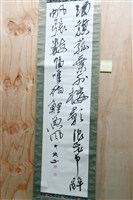 藏品(行書條幅酒旗菰葉)的圖片