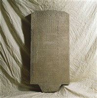 藏品(敬聖亭碑)的圖片