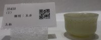 藏品(玉杯)的圖片