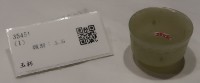 藏品(玉杯)的圖片