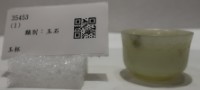 藏品(玉杯)的圖片