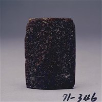 藏品(麻玉獸面紋珌)的圖片